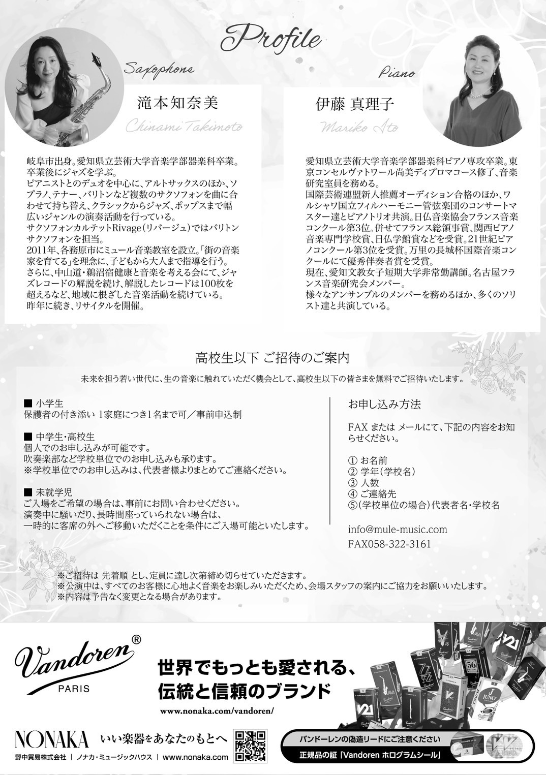 チラシ裏面。表面は後日掲載